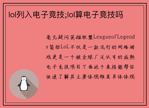 lol列入电子竞技;lol算电子竞技吗