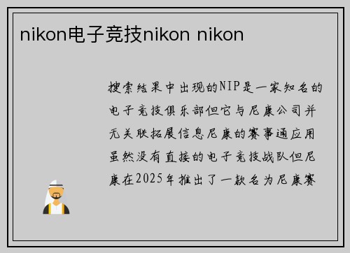 nikon电子竞技nikon nikon