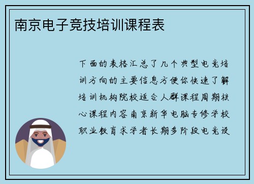 南京电子竞技培训课程表