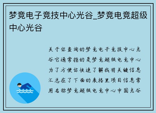 梦竞电子竞技中心光谷_梦竞电竞超级中心光谷