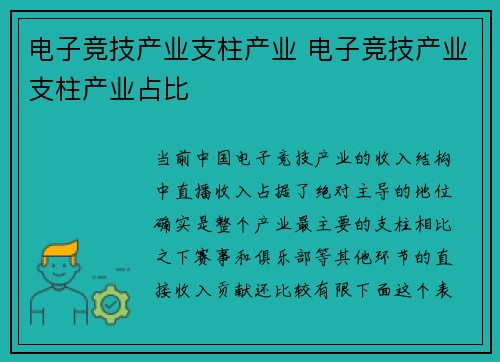 电子竞技产业支柱产业 电子竞技产业支柱产业占比