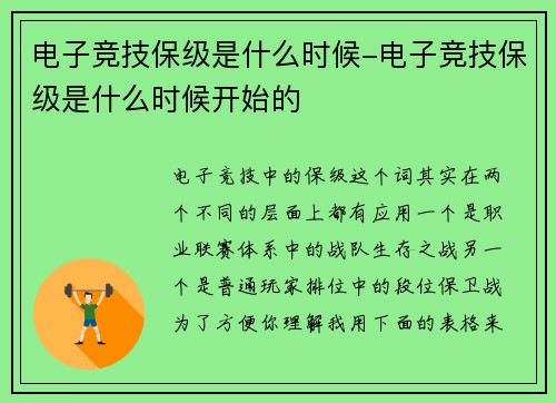 电子竞技保级是什么时候-电子竞技保级是什么时候开始的